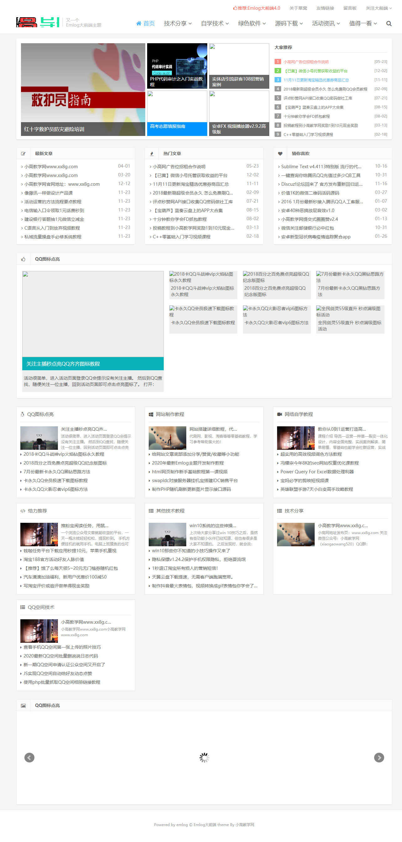 emlog程序收费版模板大前端模板v4.4-琪琪源码网