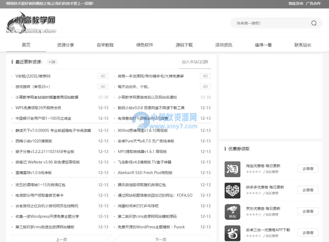 分享网站变黑白色代码整站灰色插件方法-琪琪源码网