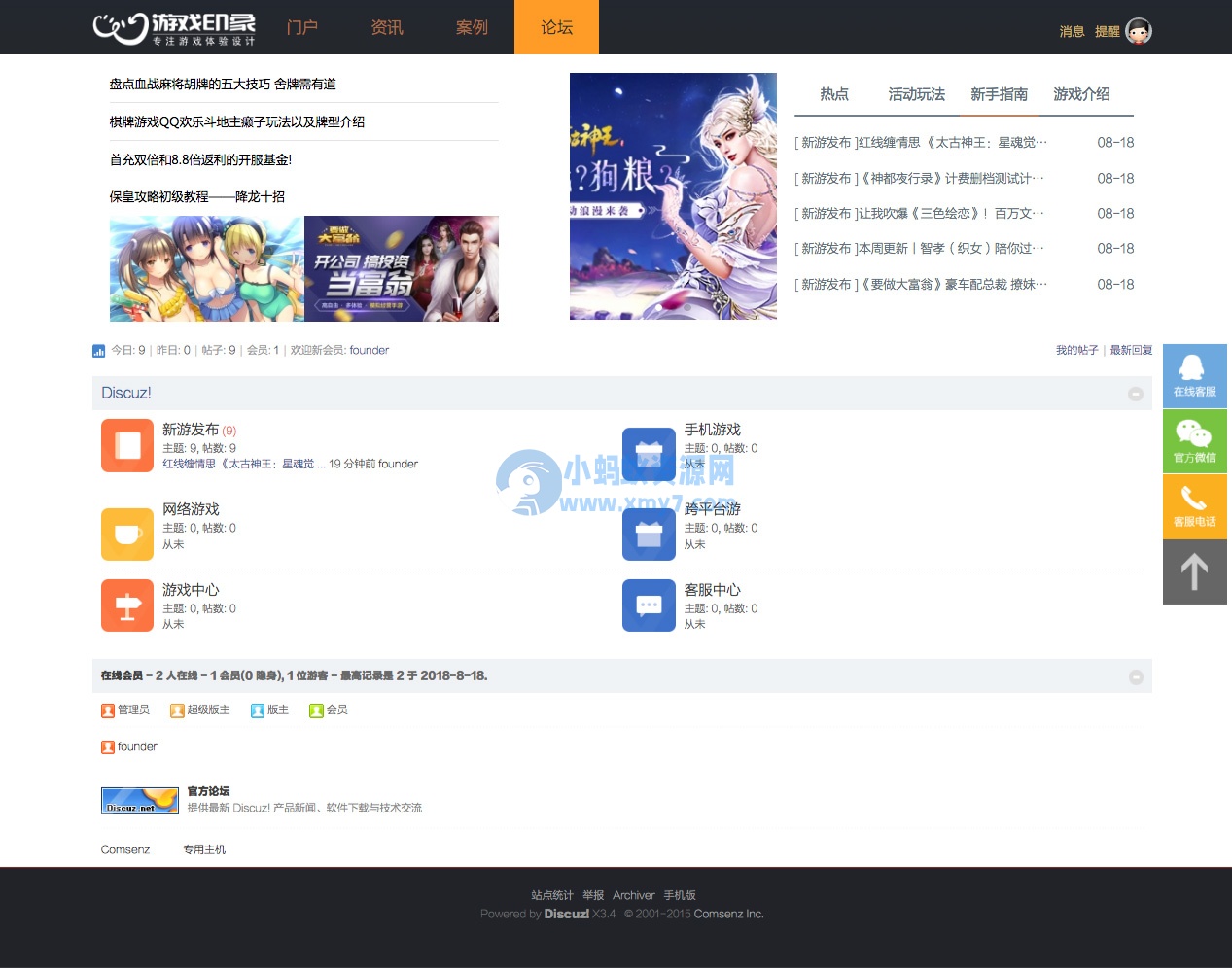 游戏印象-官网社区 商业版UTF8 仿造版分享-琪琪源码网