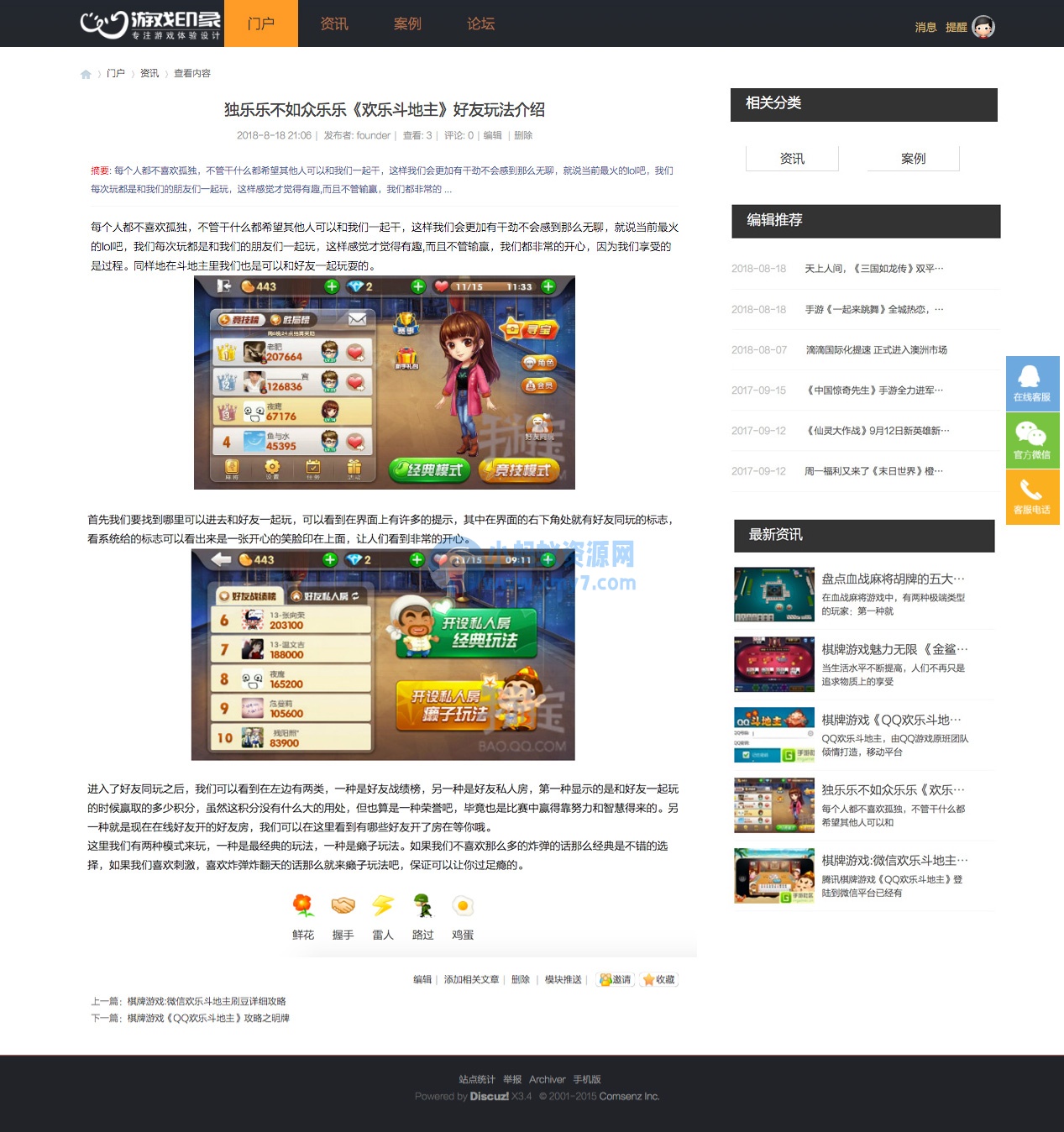 游戏印象-官网社区 商业版UTF8 仿造版分享-琪琪源码网