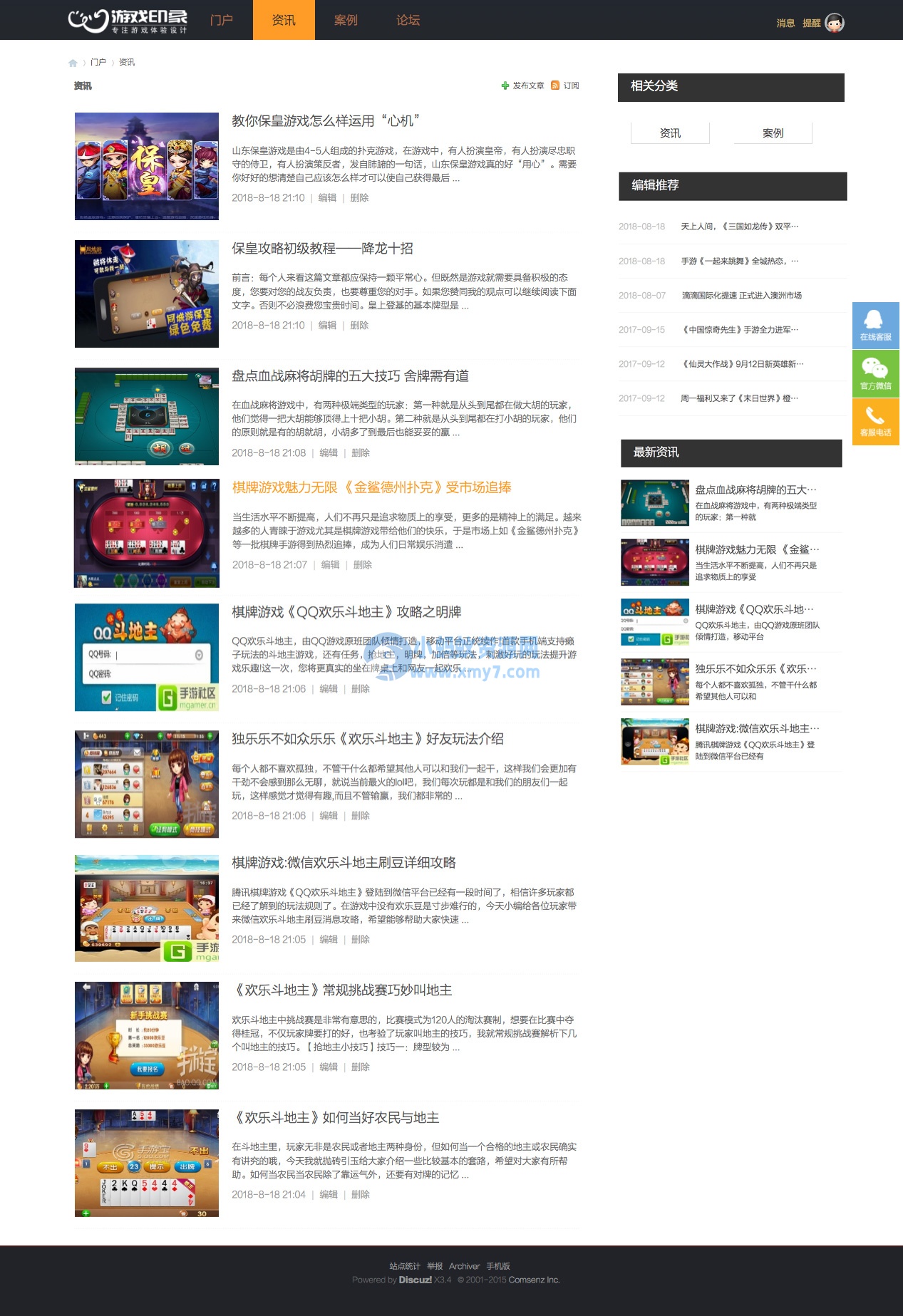 游戏印象-官网社区 商业版UTF8 仿造版分享-琪琪源码网