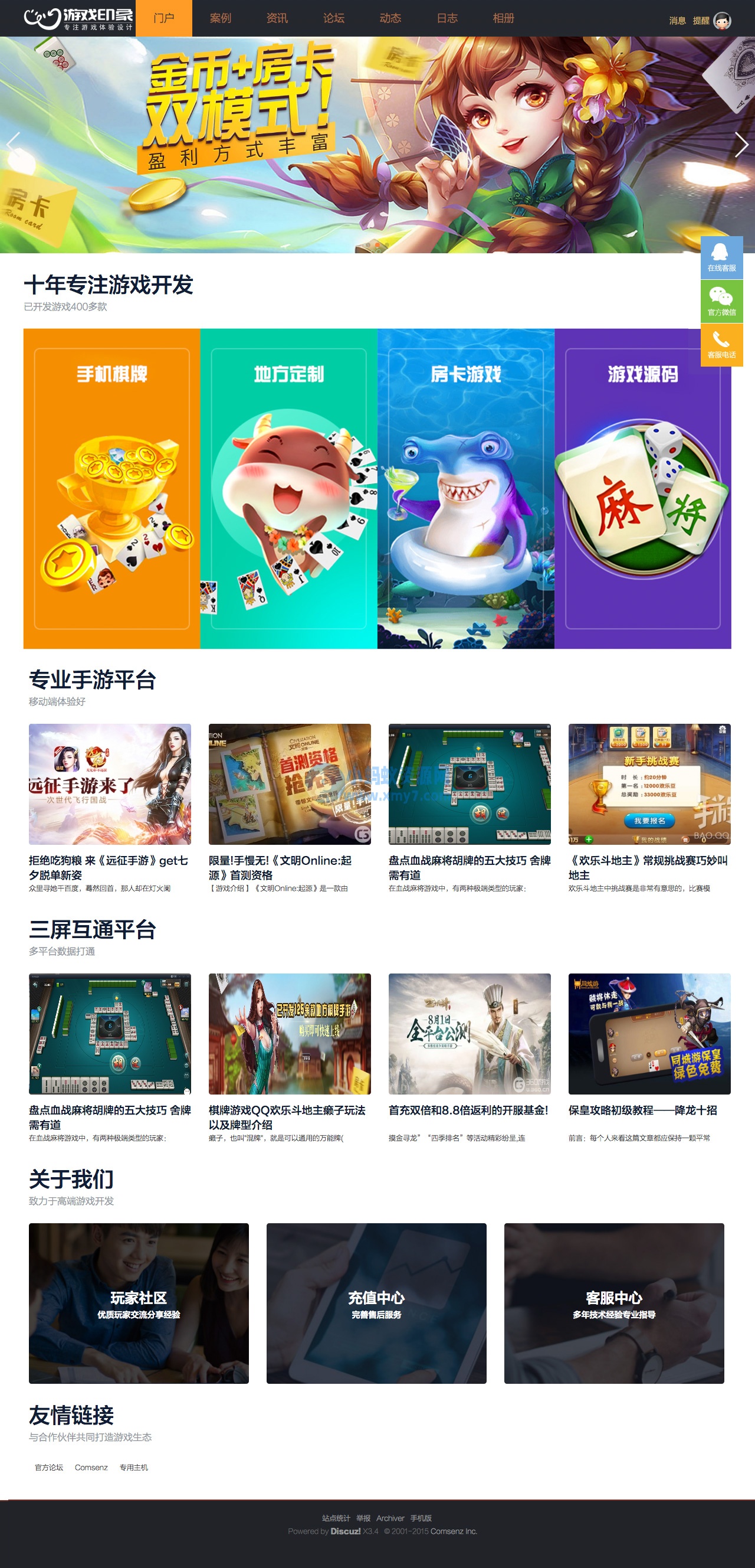 游戏印象-官网社区 商业版UTF8 仿造版分享-琪琪源码网