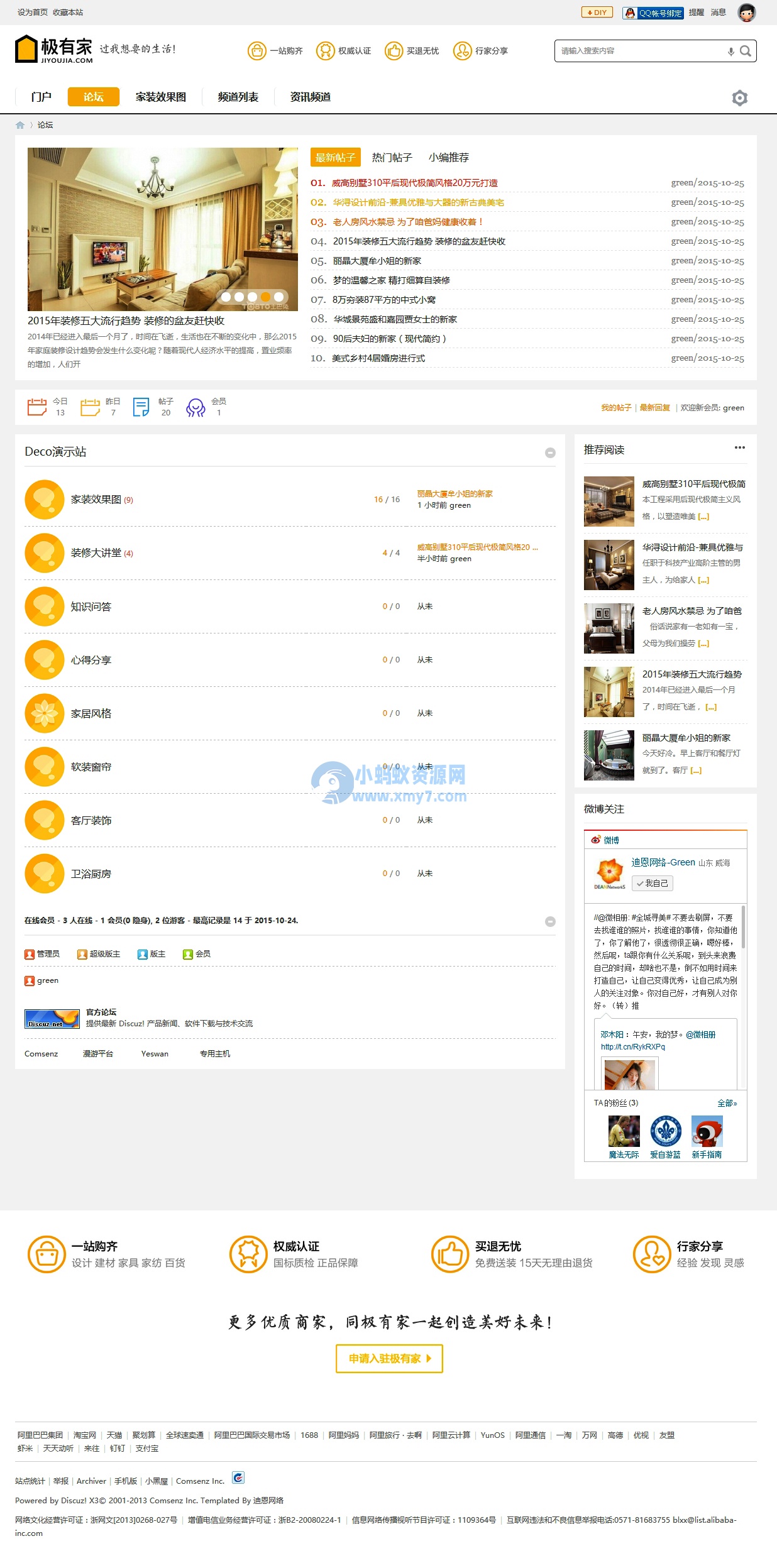 Deco风格 商业版（GBK）仿造discuz模板免费分享-琪琪源码网