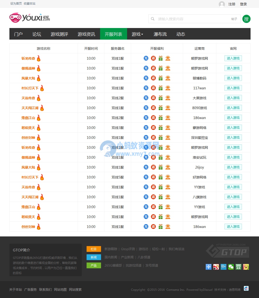 qing游戏风格 商业版(GBK) 仿造discuz模板分享-琪琪源码网