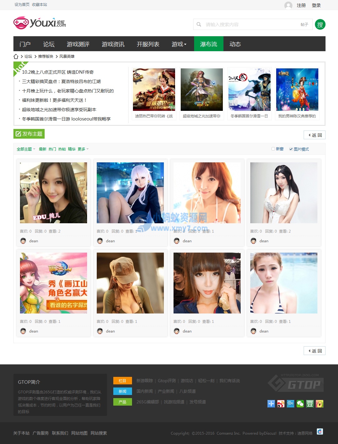 qing游戏风格 商业版(GBK) 仿造discuz模板分享-琪琪源码网