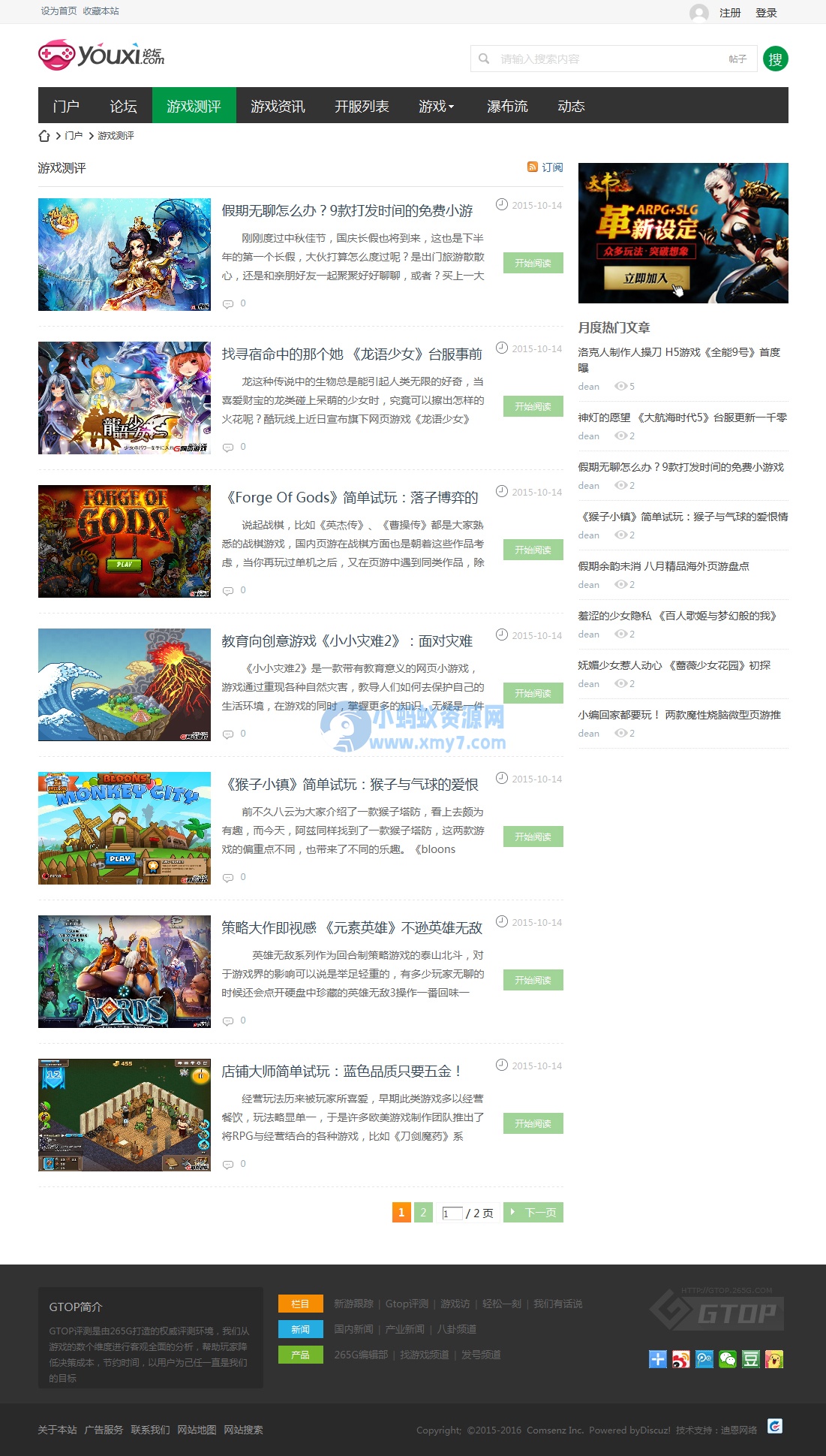 qing游戏风格 商业版(GBK) 仿造discuz模板分享-琪琪源码网