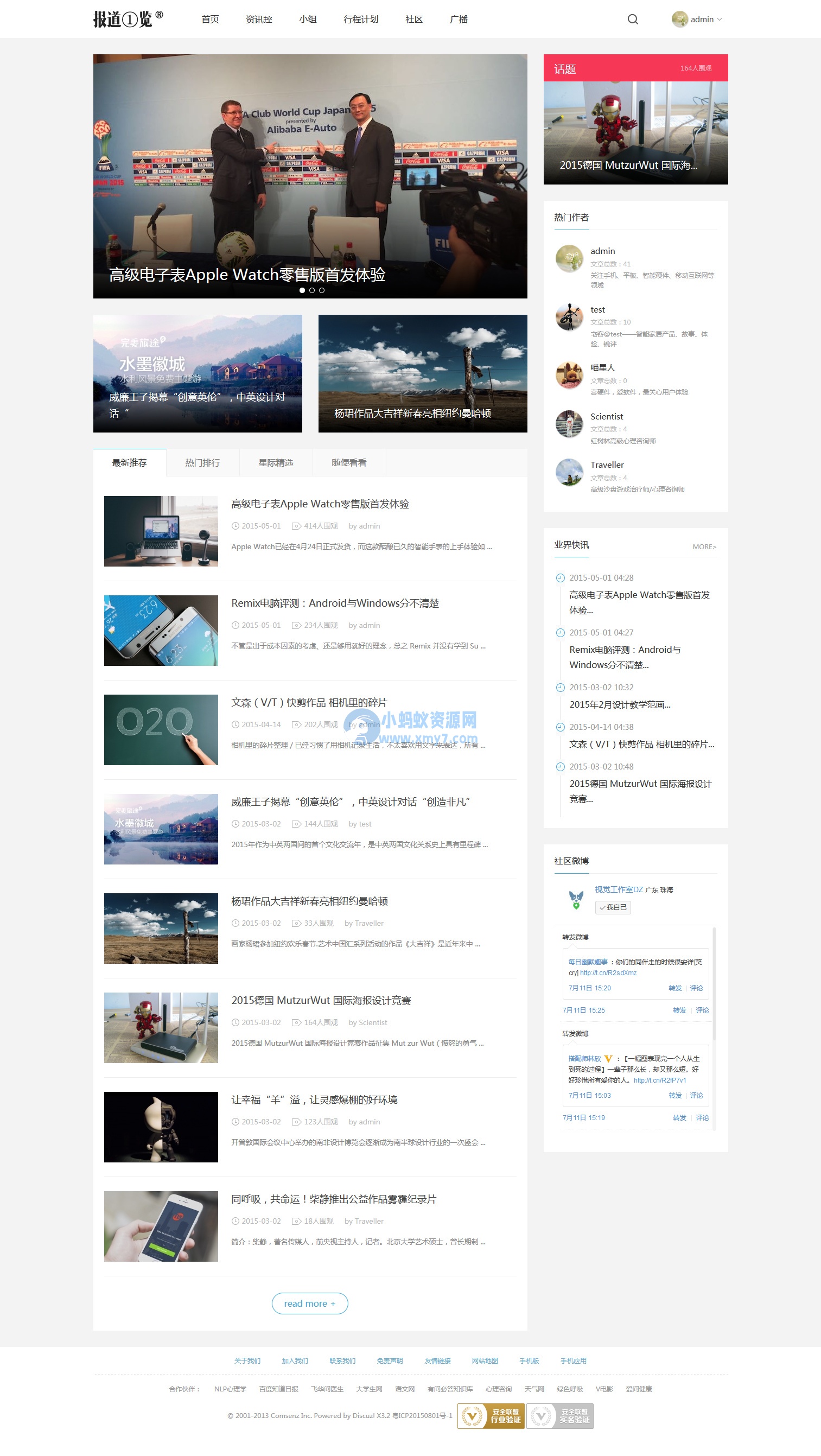 互动/新媒体beta 商业版GBK 精仿discuz模板分享-琪琪源码网