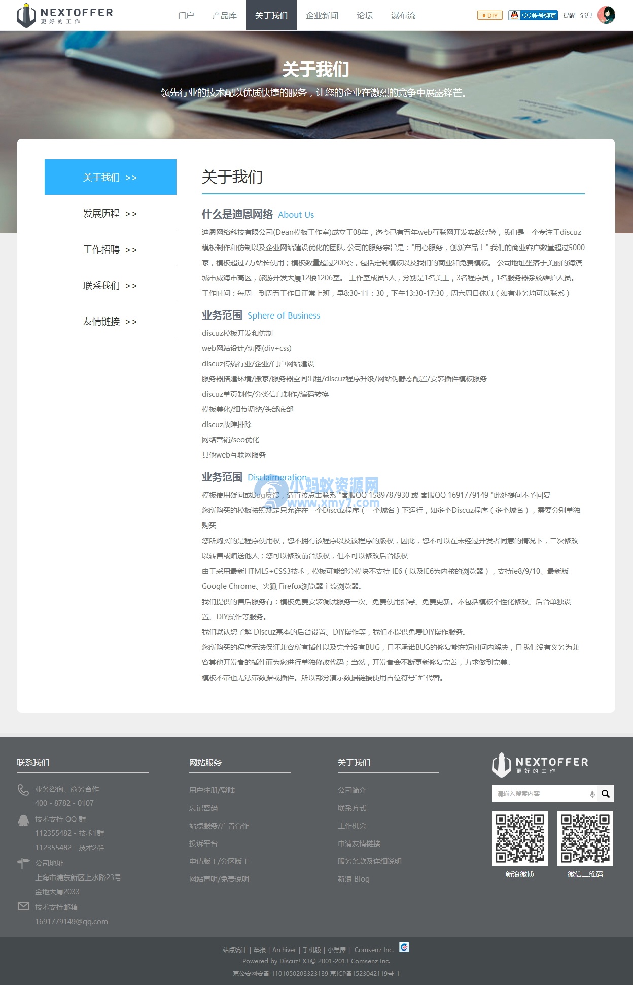 Creative! 商业版（GBK）精仿discuz模板分享-琪琪源码网