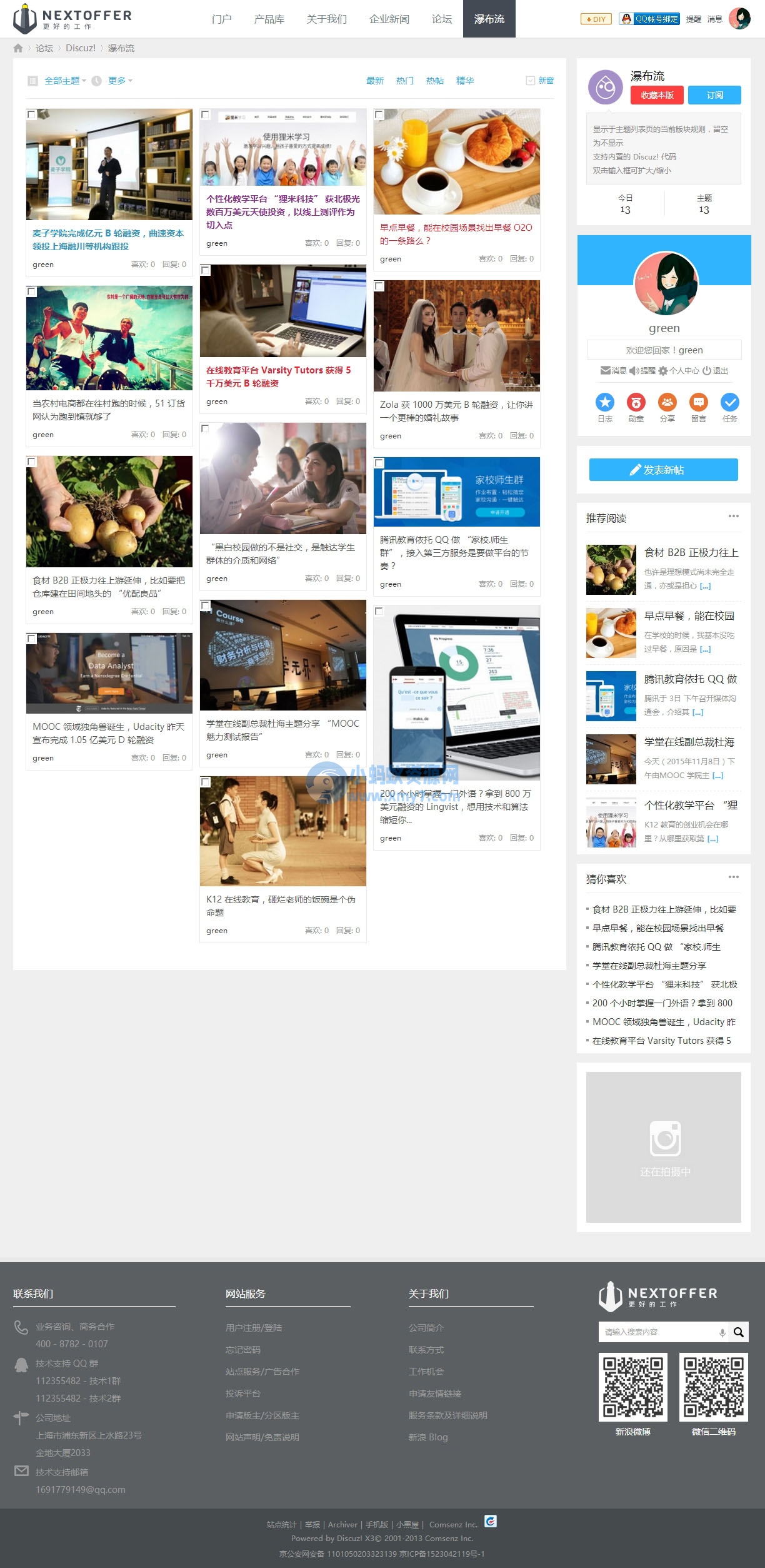 Creative! 商业版（GBK）精仿discuz模板分享-琪琪源码网
