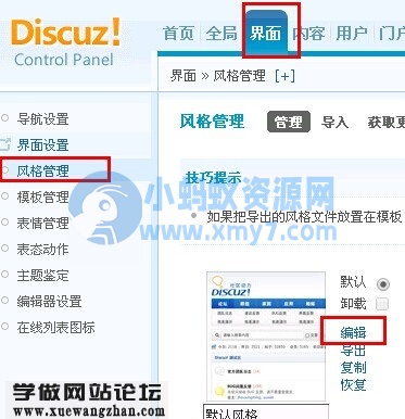 如何更换DZ论坛网站背景颜色和背景图片