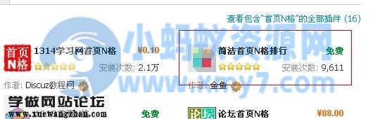 Discuz 多格插件安装方法与步骤-琪琪源码网
