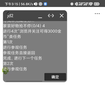 jd双十一Auto.js自动做任务-琪琪源码网