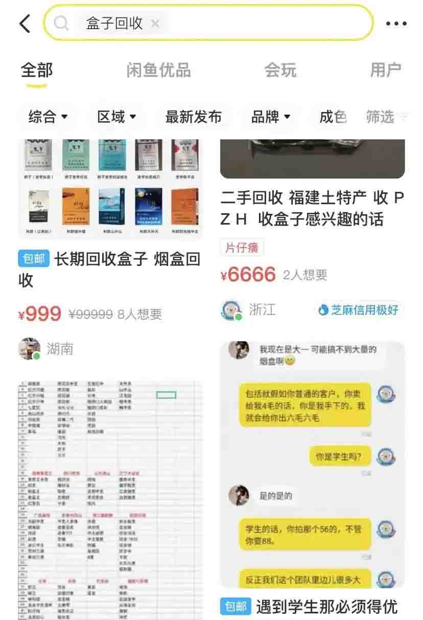 烟盒回收项目思维,有人做到月入过万 赚钱 好文分享 第2张 烟盒回收项目思维,有人做到月入过万-琪琪源码网