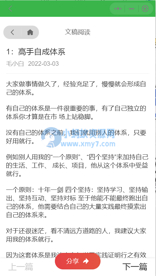 独家首发价值8k的电子书小程序源码-琪琪源码网