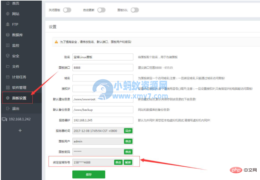 1628148587547250.png 宝塔的运维版怎么开通使用-琪琪源码网
