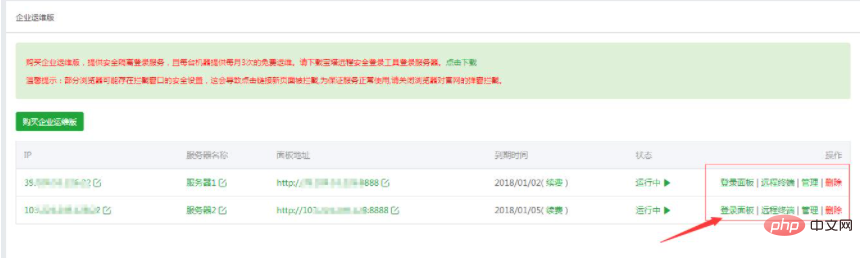 1628148811151873.png 宝塔的运维版怎么开通使用-琪琪源码网