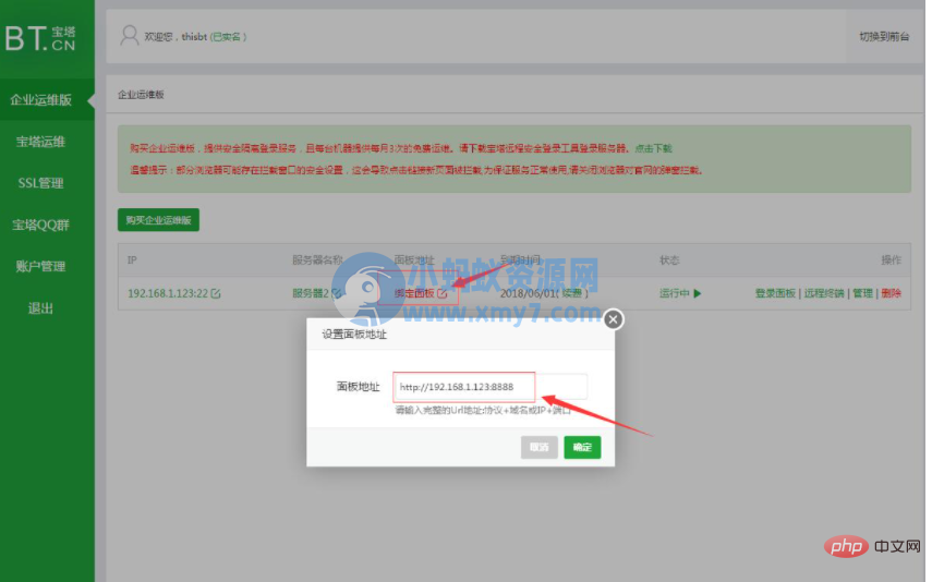 1628148925687626.png 宝塔的运维版怎么开通使用-琪琪源码网