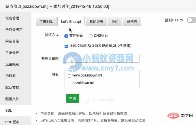 Debian如何安装宝塔面板及配置v2ray服务器-琪琪源码网