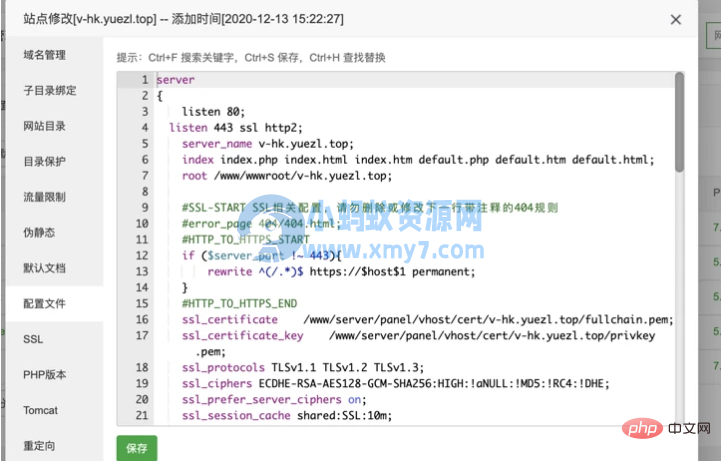 1628749002704166.png Debian如何安装宝塔面板及配置v2ray服务器-琪琪源码网