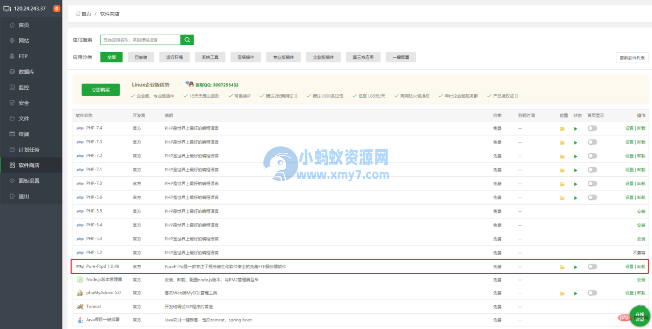 1632896293313307.png 五、宝塔面板 FTP 安装与使用教程(图文步骤)-琪琪源码网