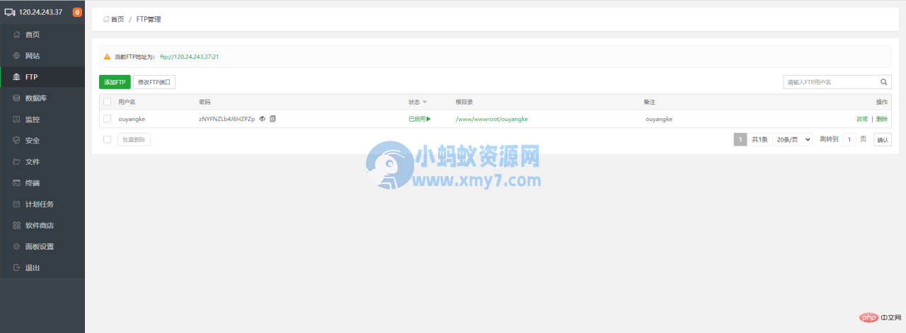 1632896344436288.png 五、宝塔面板 FTP 安装与使用教程(图文步骤)-琪琪源码网