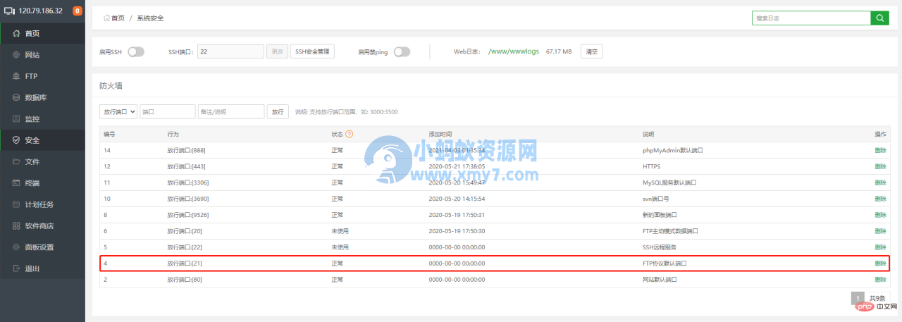 1632896378850237.png 五、宝塔面板 FTP 安装与使用教程(图文步骤)-琪琪源码网
