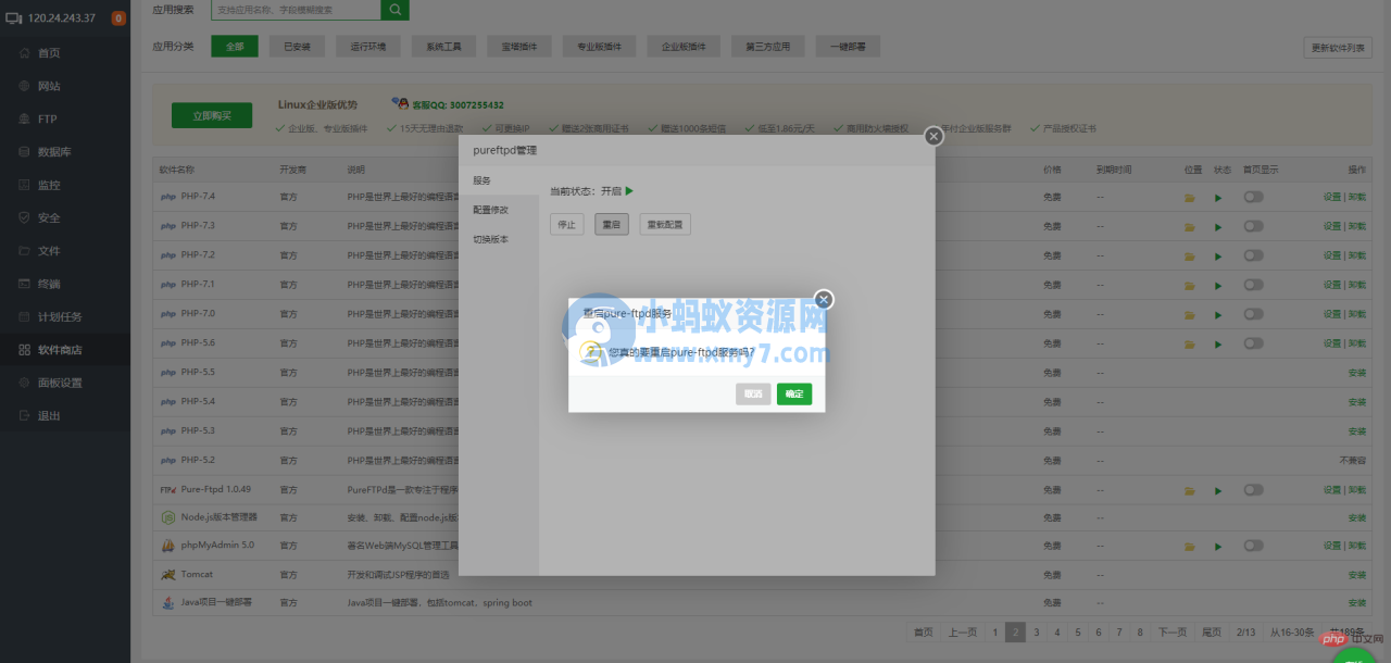1632896613659350.png 五、宝塔面板 FTP 安装与使用教程(图文步骤)-琪琪源码网