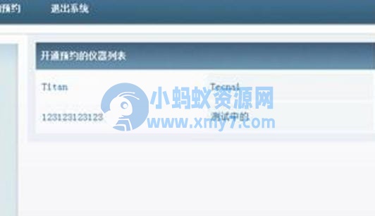 学校数字化实验室仪器预约软件-琪琪源码网