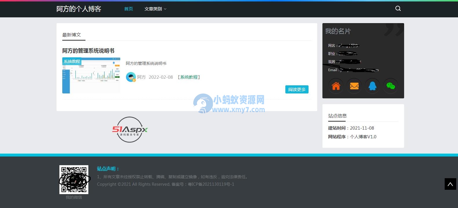 个人博客系统（前台+后台管理）-琪琪源码网