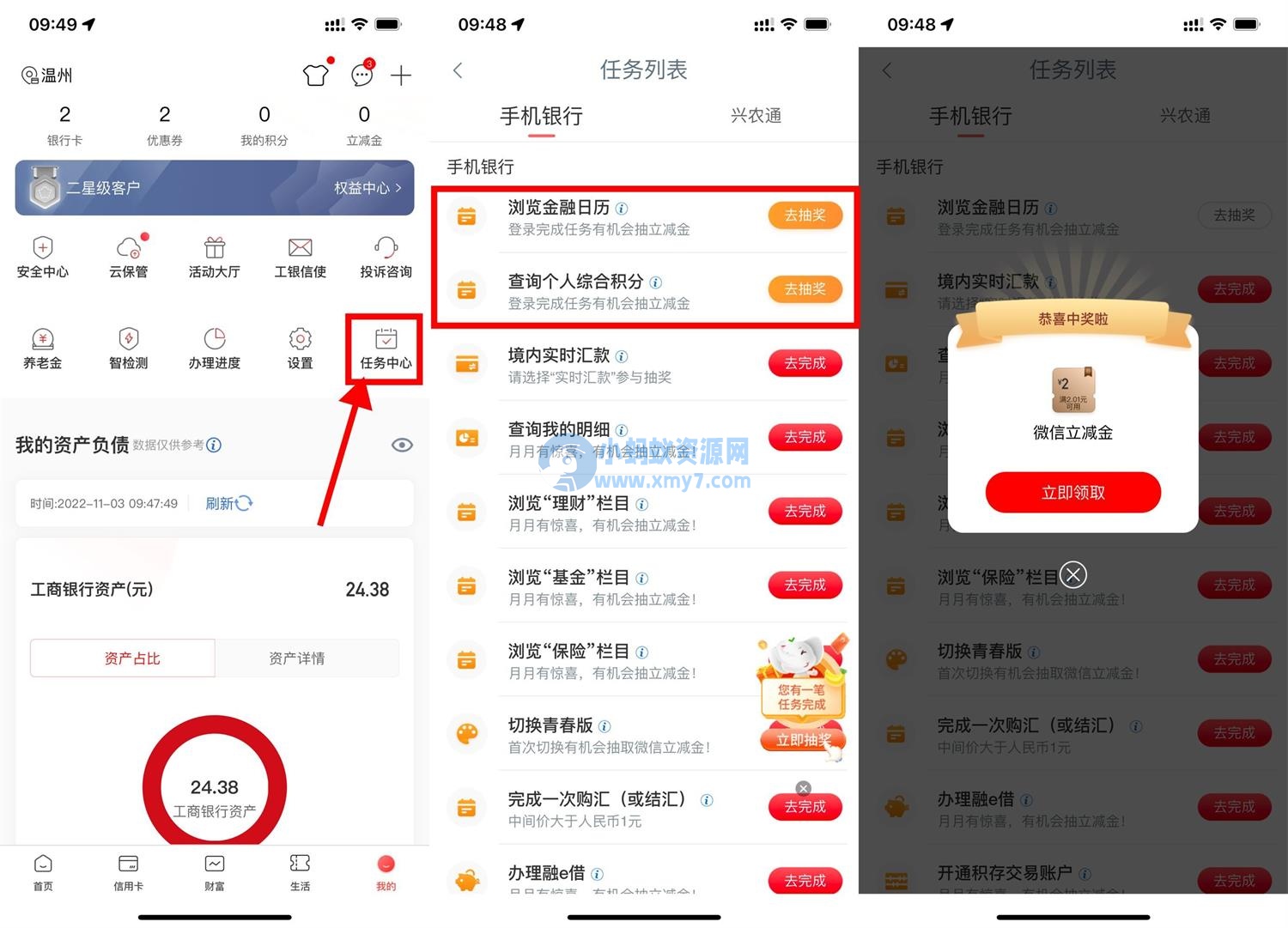 工行粉丝节抽2~8元微信立减金-琪琪源码网
