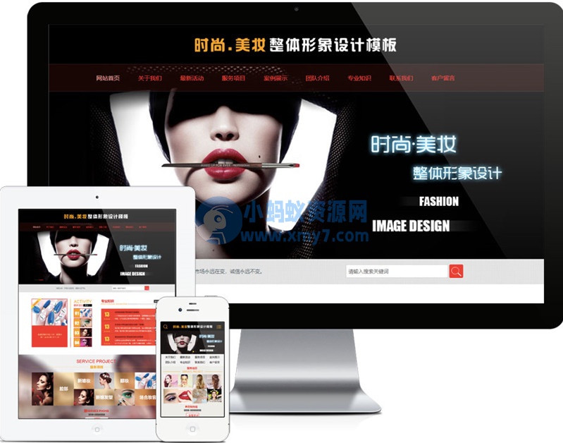 美妆形象设计网站源码 易优cms模板-琪琪源码网