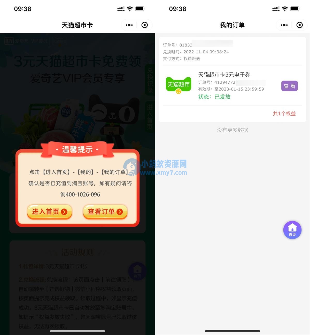 爱奇艺免费领3元天猫超市卡-琪琪源码网