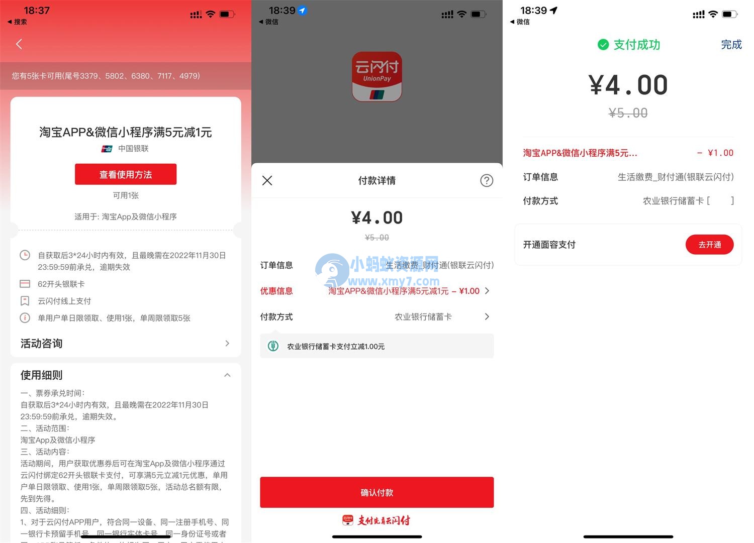 云闪付每天领取1张满5减1元券-琪琪源码网