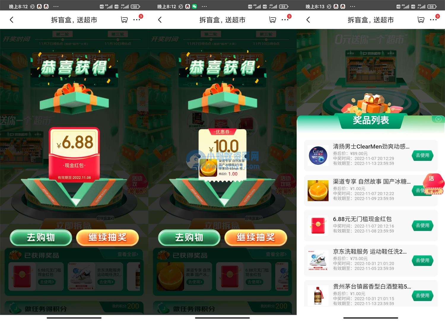 京东超级盲盒抽大红包或实物-琪琪源码网