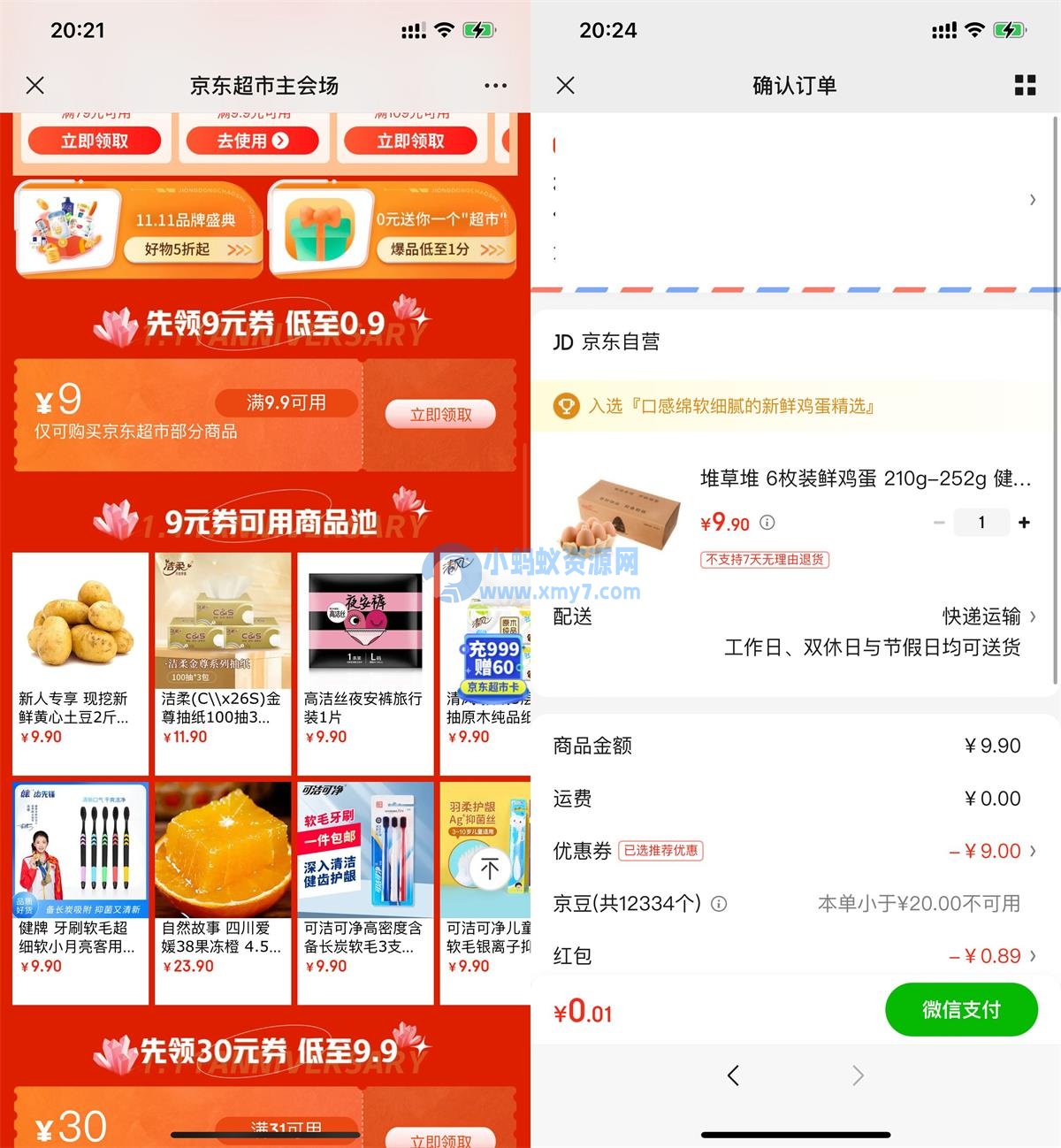京东超市0.01元撸实物包邮-琪琪源码网