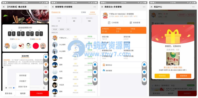 爆点客源4.1.0活动营销应用56版 修复朋友圈不显示问题-琪琪源码网