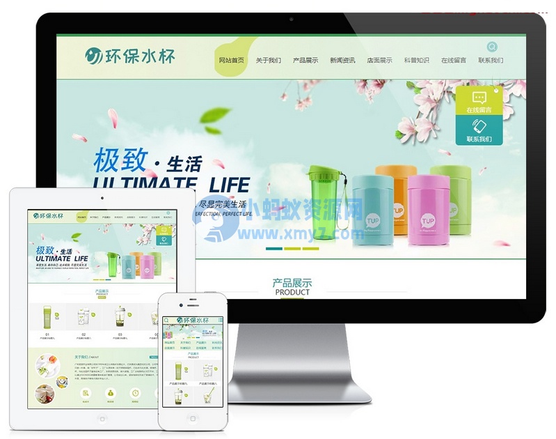 环保塑料水杯纸杯类网站模板|易优CMS|环保类企业-琪琪源码网