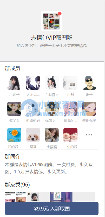 新版微信九块九进群系统源码全解-琪琪源码网