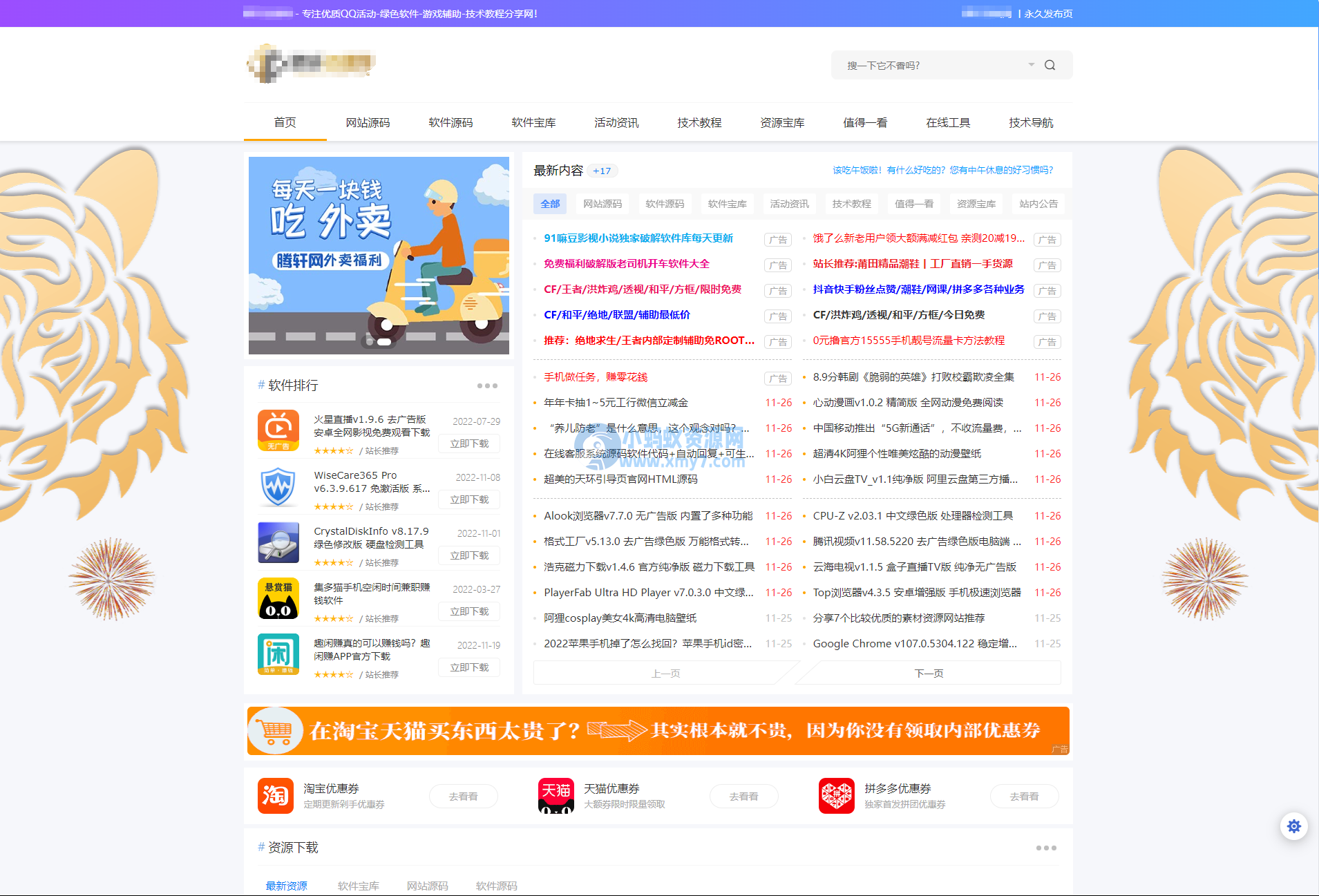 全新资源网/教程网/下载站网站Emlog主题模板源码-琪琪源码网