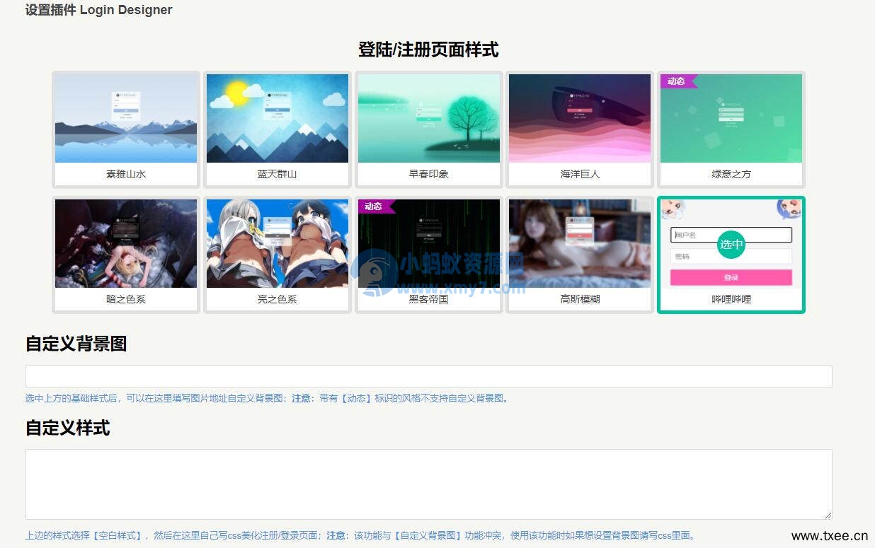 Typecho登陆注册后台美化插件-琪琪源码网