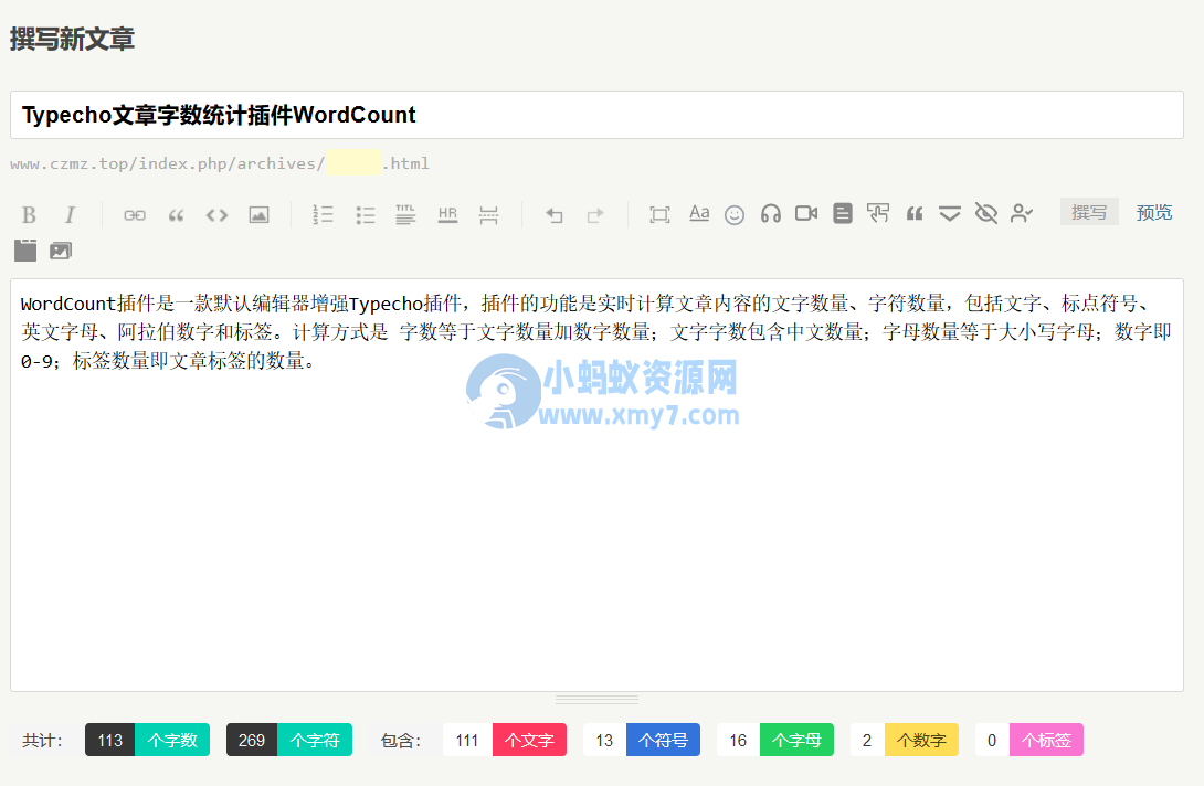 Typecho文章字数统计插件-琪琪源码网