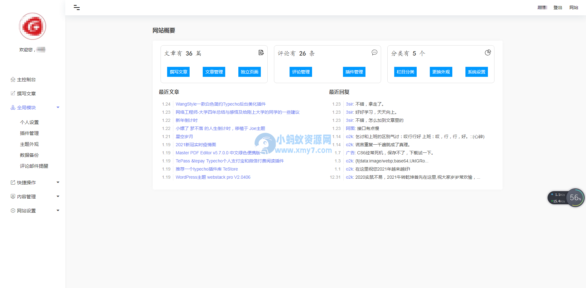 Typecho 白色简约后台美化插件-琪琪源码网