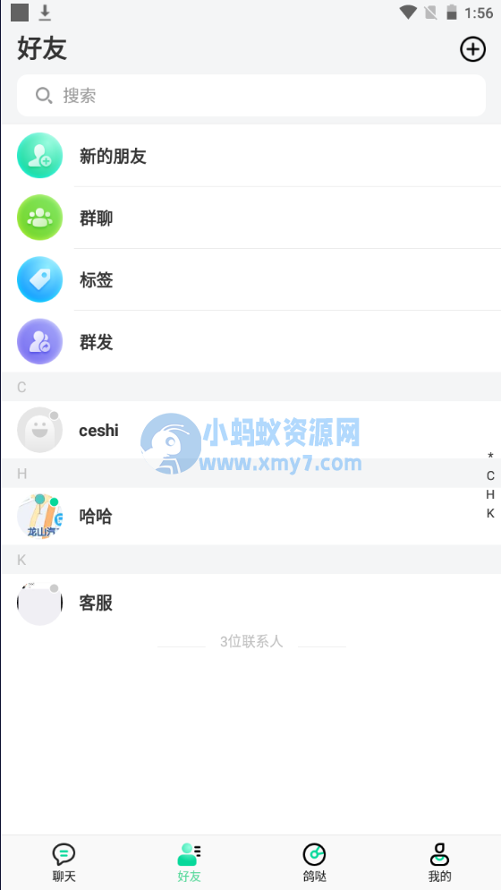 2022最新鸽哒IM即时通讯系统源码 带安卓、苹果、PC端（全开源）+部署教程-琪琪源码网