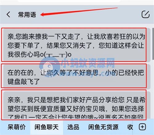闲鱼卖货话术,必须收藏 闲鱼 引流 网赚 好文分享 第2张 闲鱼卖货话术,必须收藏-琪琪源码网