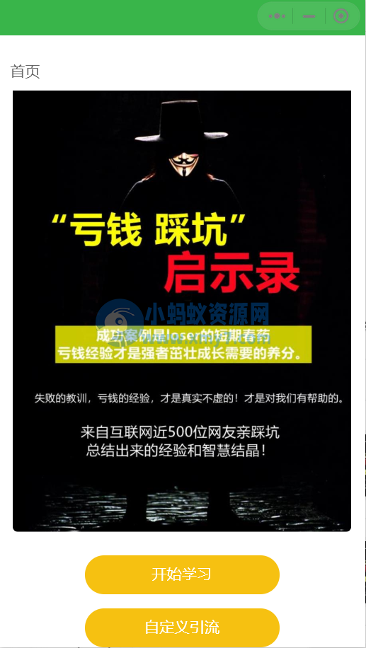 独家首发价值8k的电子书小程序源码-琪琪源码网