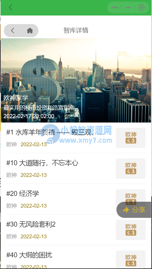 独家首发价值8k的电子书小程序源码-琪琪源码网