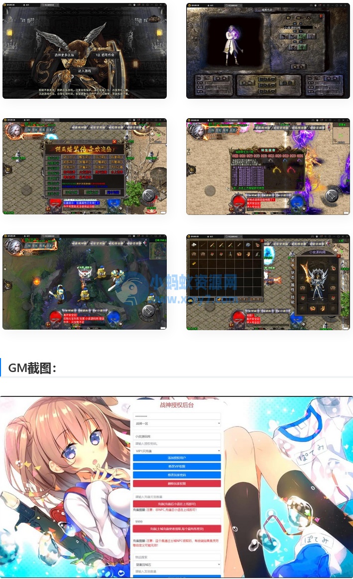 战神引擎传奇手游【阿正蜡笔传奇】最新整理Win半手工服务端+充值后台+安卓苹果双端-琪琪源码网