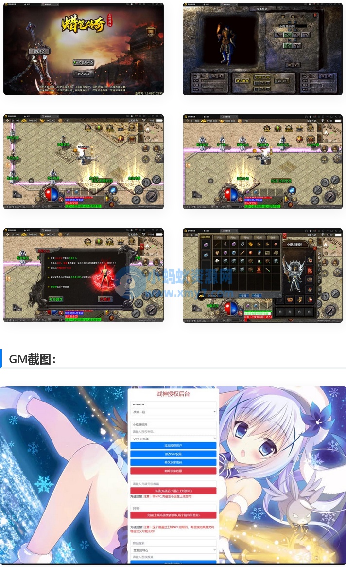 战神引擎传奇手游【蜡笔小新免受权版】最新整理Win半手工服务端+充值后台+安卓苹果双端-琪琪源码网