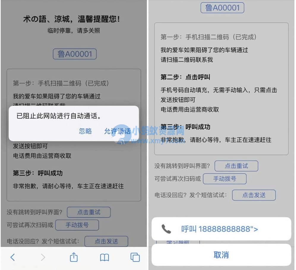 【html源码】自动发短信或者拨打电话的挪车源码-琪琪源码网