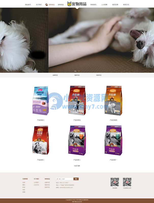 易优宠物用品网站源码 v1.6.0 基于易优cms开发-琪琪源码网